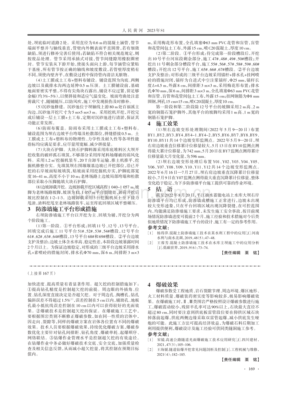 平江抽水蓄能电站上水库大坝右岸防渗墙施工平台施工技术.pdf_第2页