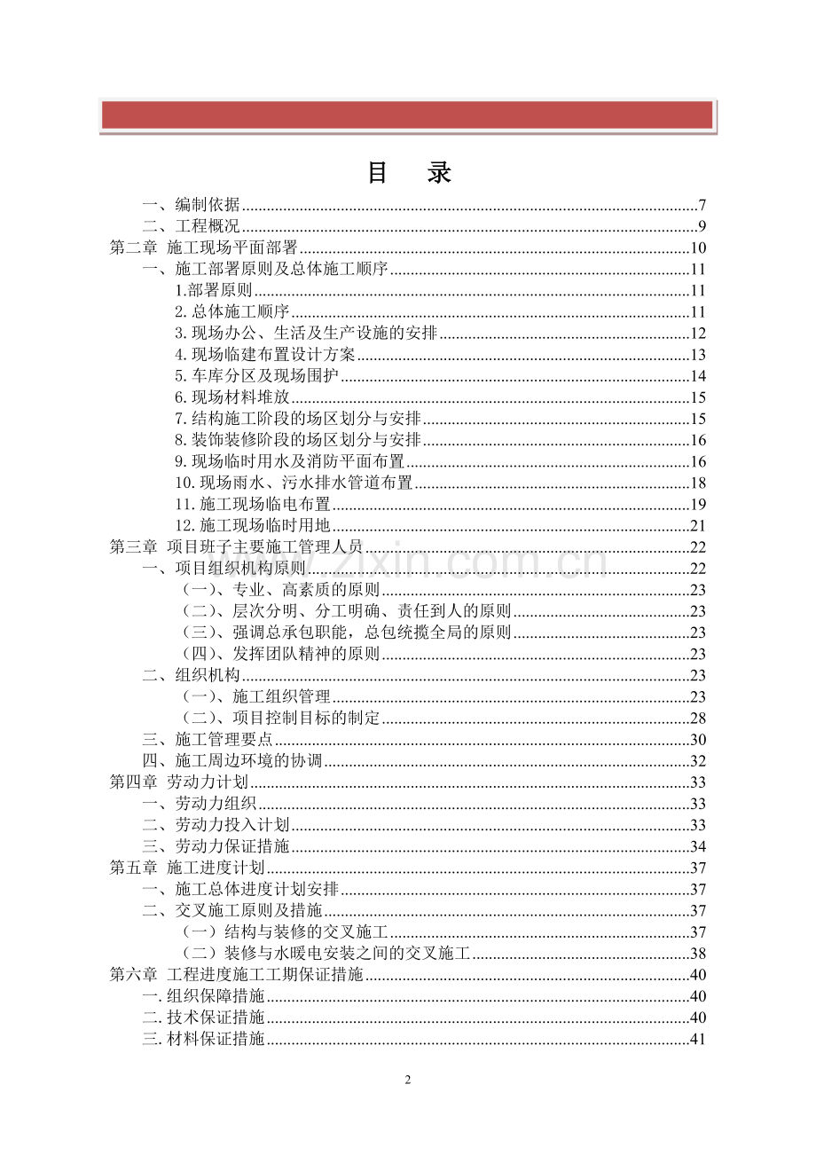 钢结构及钢混结构工程施工组织设计..doc_第2页