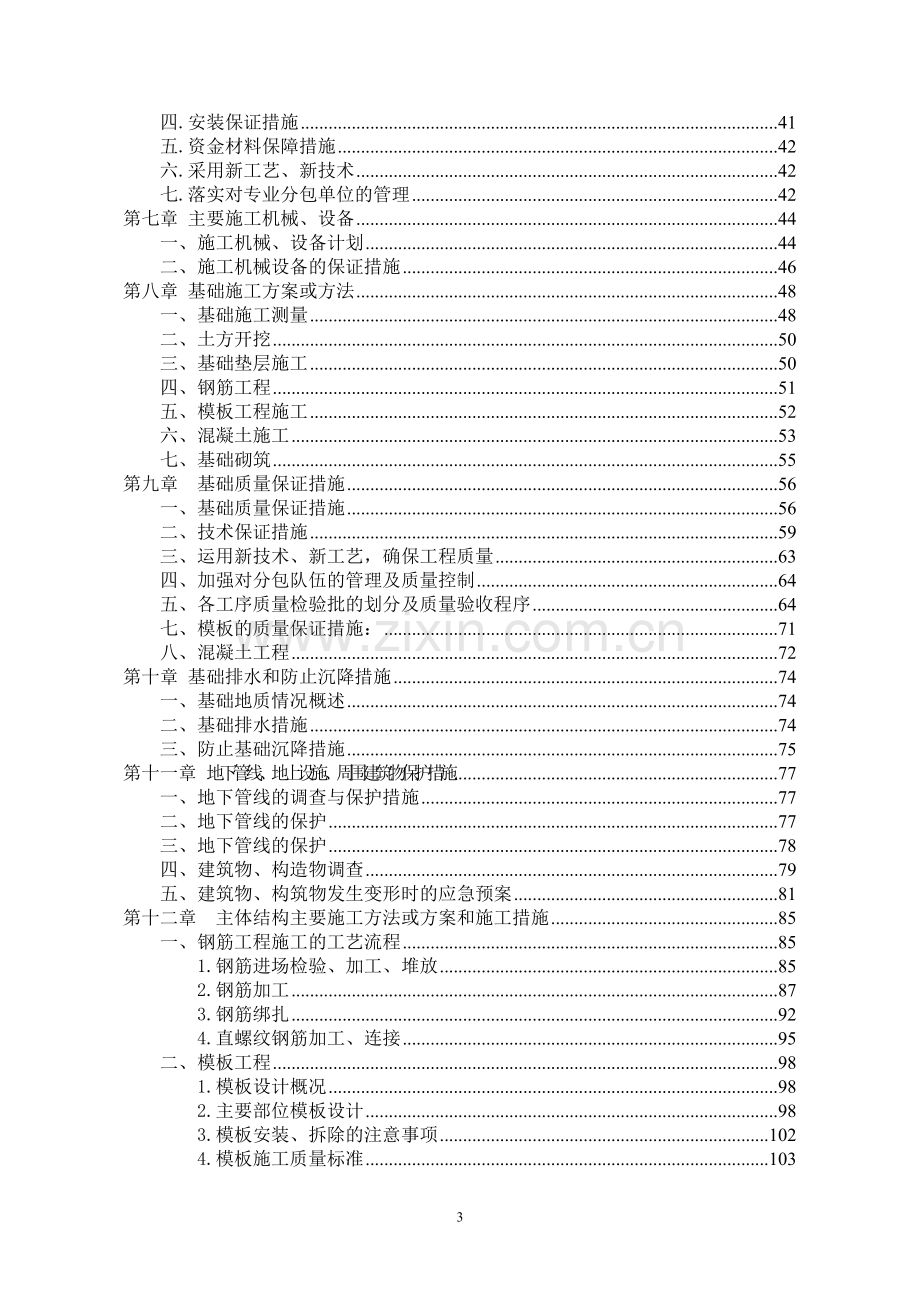 钢结构及钢混结构工程施工组织设计..doc_第3页