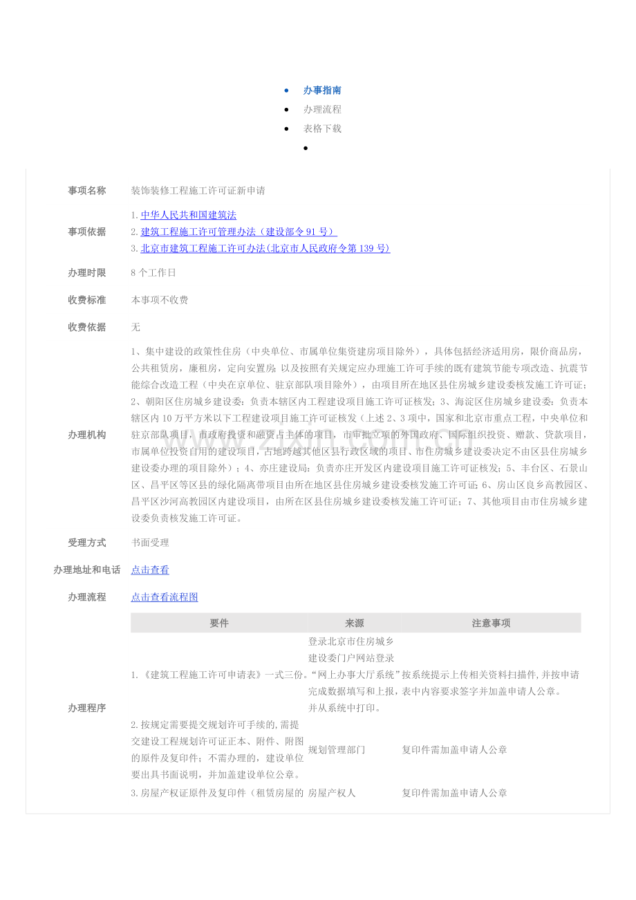 房屋建筑工程和装饰装修工程施工许可证新申请.docx_第3页