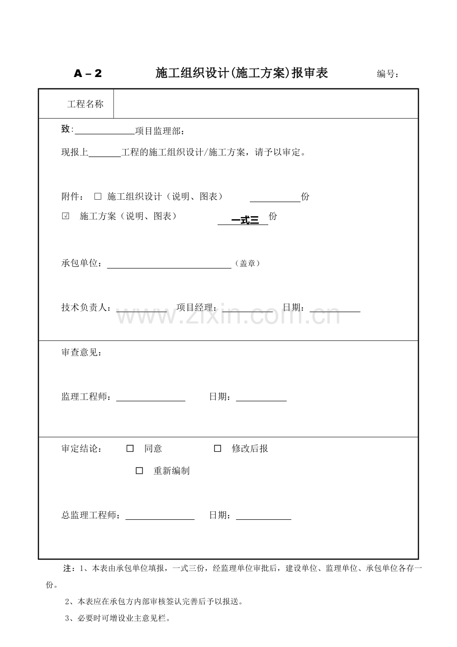 安全文明施工方案(案例).doc_第1页