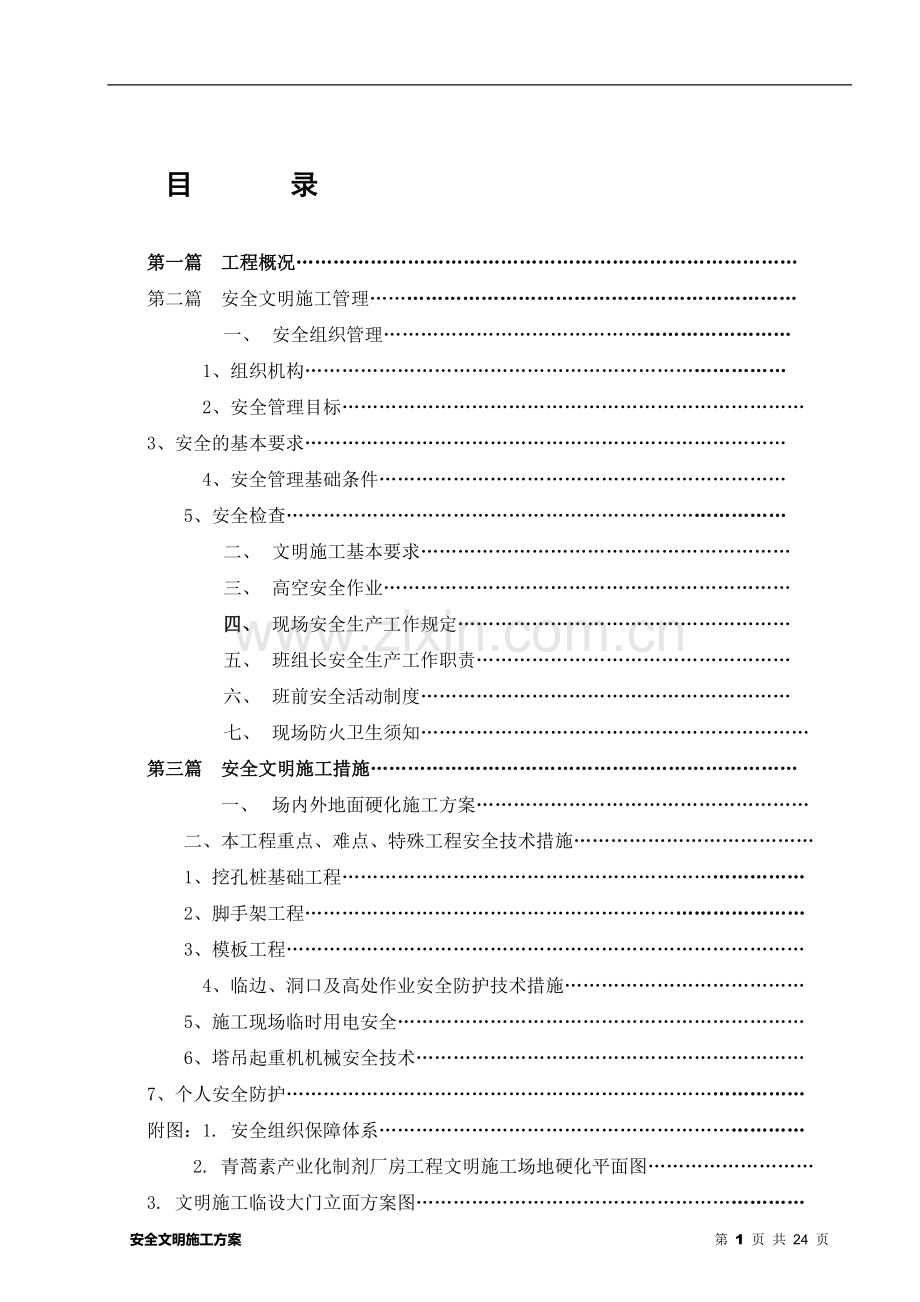 安全文明施工方案(案例).doc_第3页