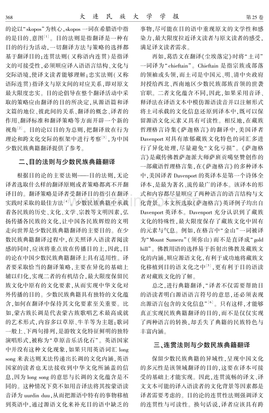 目的论视角下少数民族典籍翻译研究.pdf_第2页