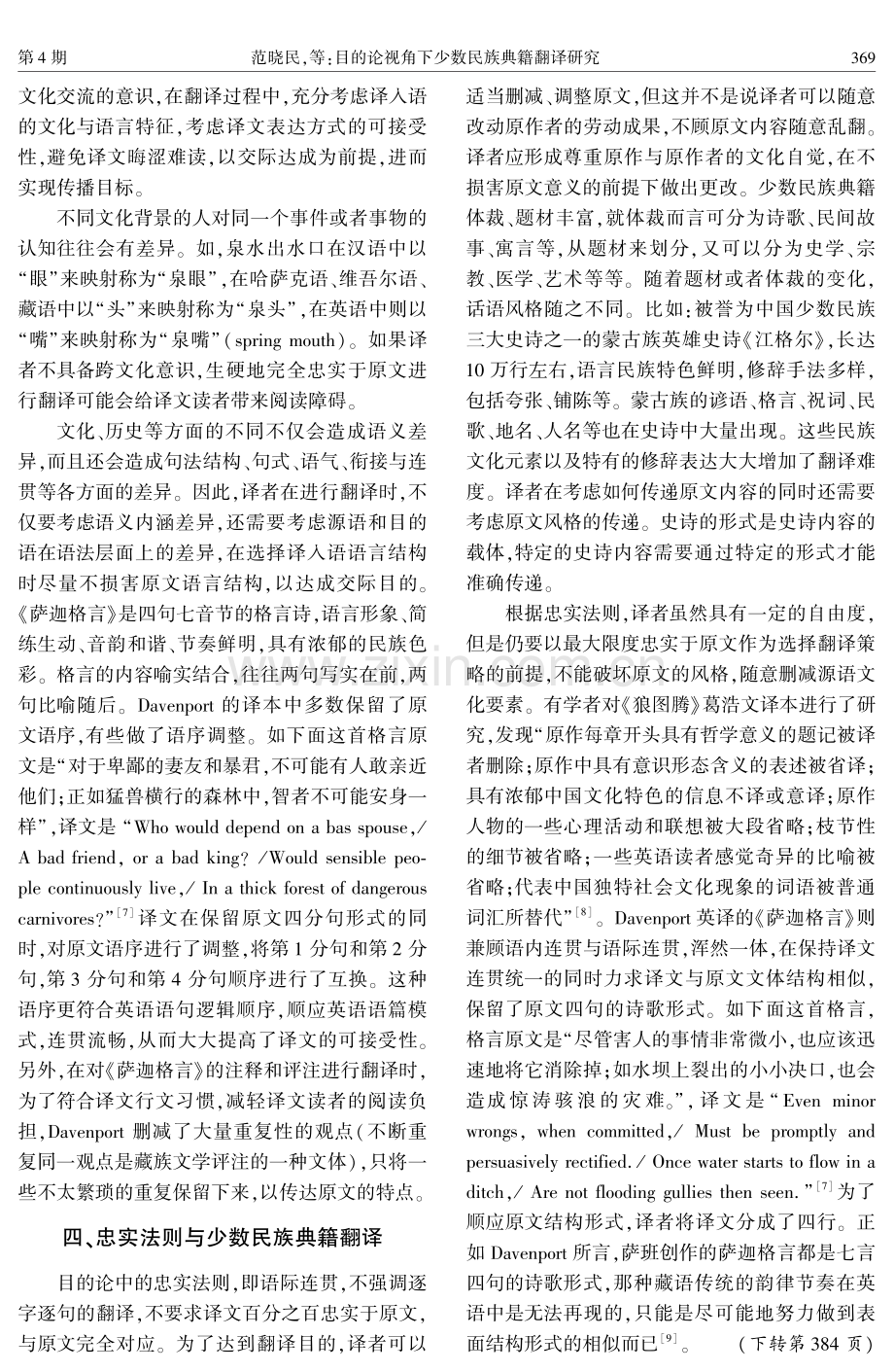 目的论视角下少数民族典籍翻译研究.pdf_第3页