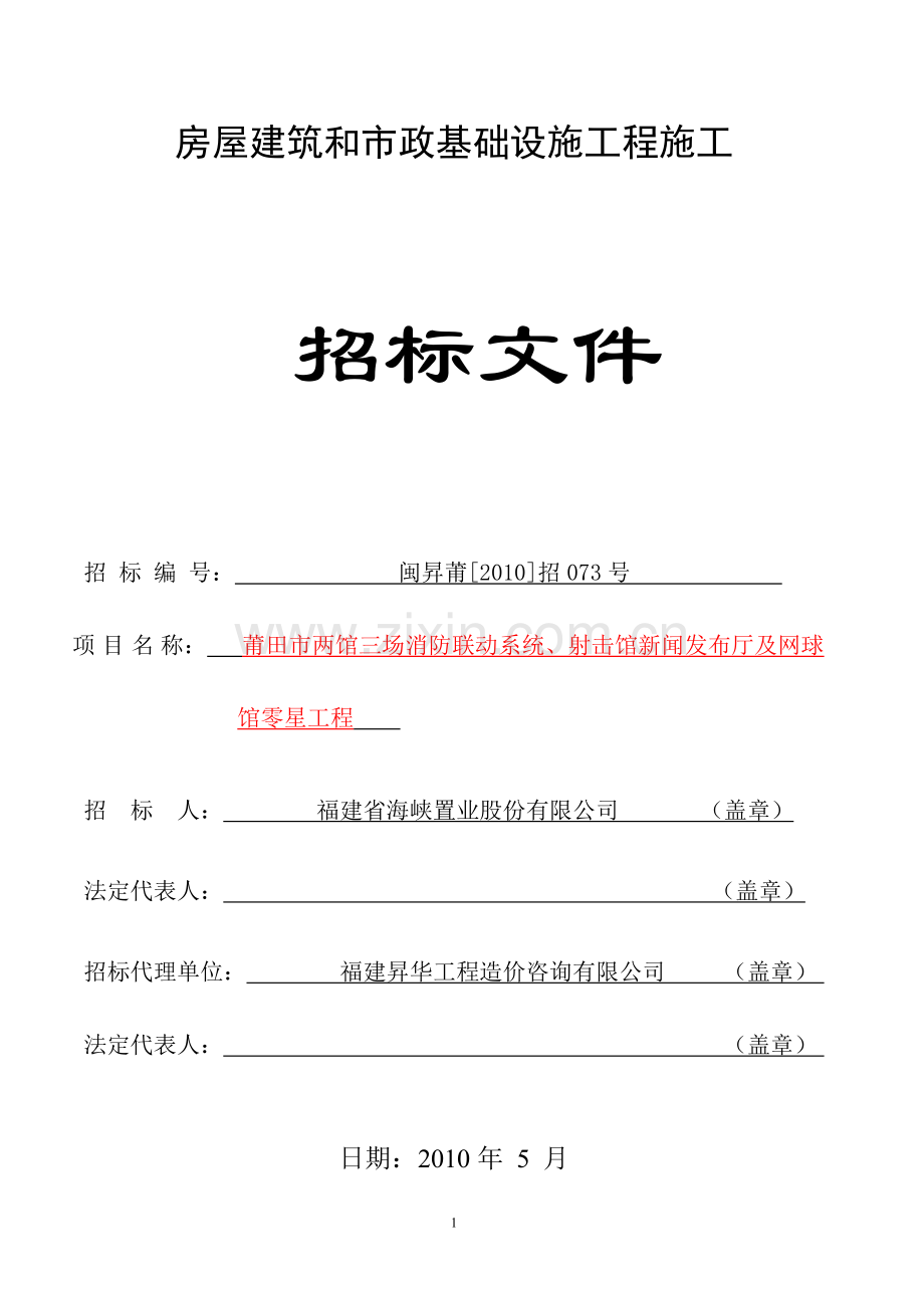 房屋建筑和市政基础设施工程施工.doc_第1页