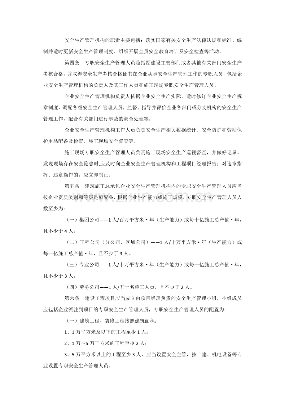 危险性较大工程专家论证.docx_第2页