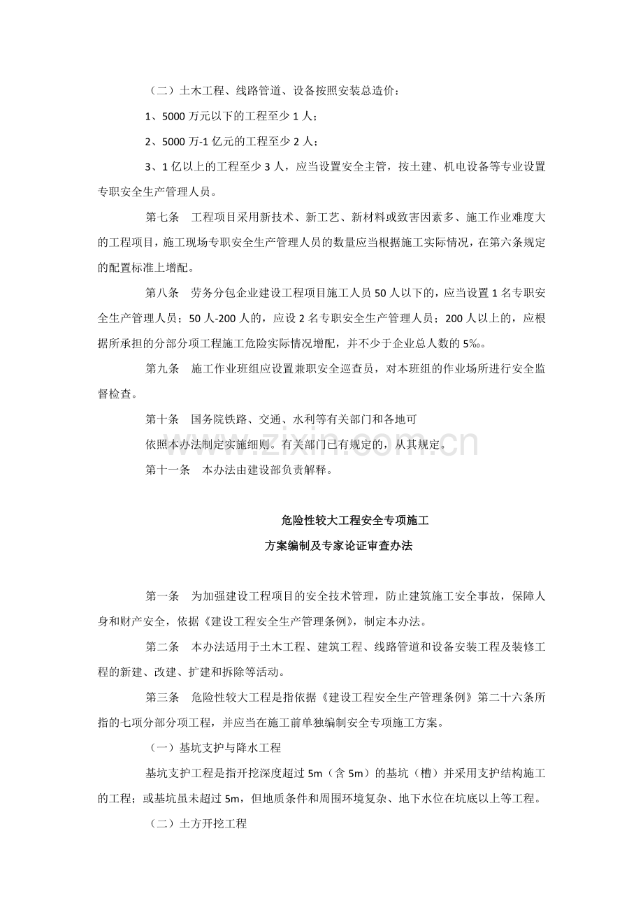 危险性较大工程专家论证.docx_第3页