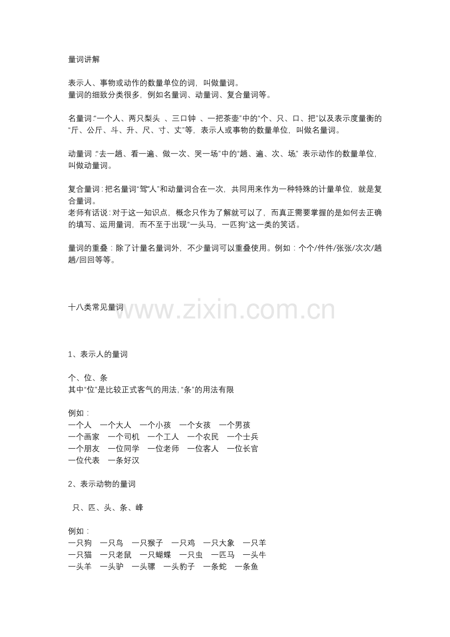 小学语文1-6年级量词大全（附练习题及答案）.docx_第1页