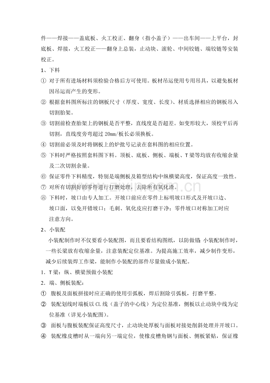 舱口盖施工工艺中的焊接变形控制.docx_第2页