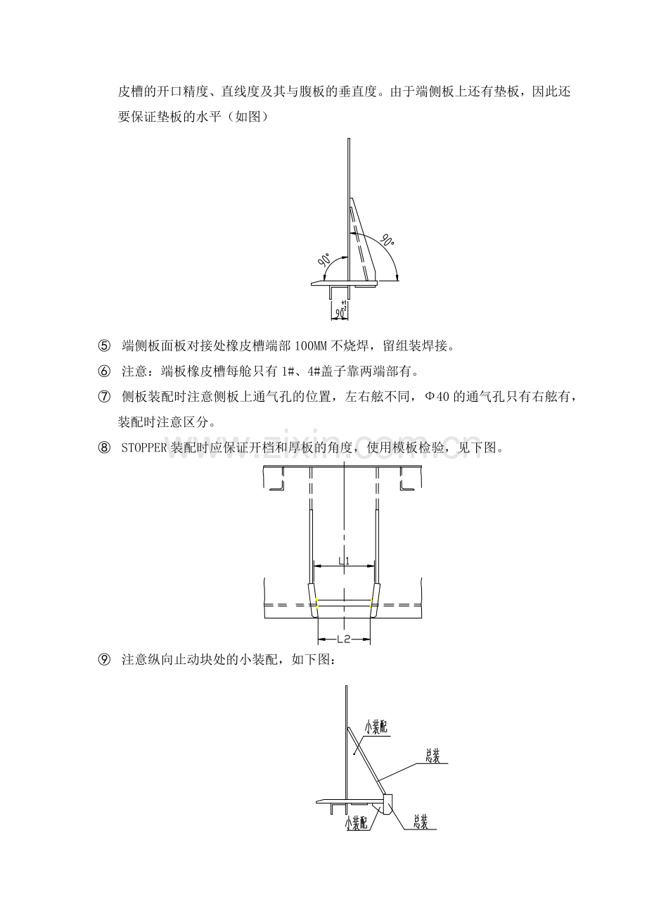 舱口盖施工工艺中的焊接变形控制.docx_第3页