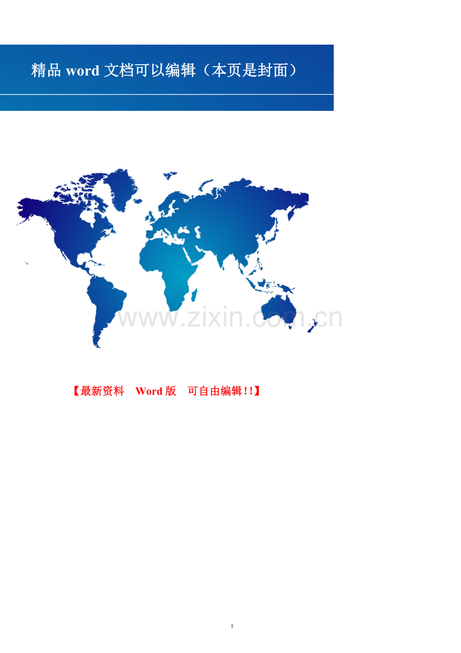 钢结构工程现场安装施工及技术措施.doc_第1页