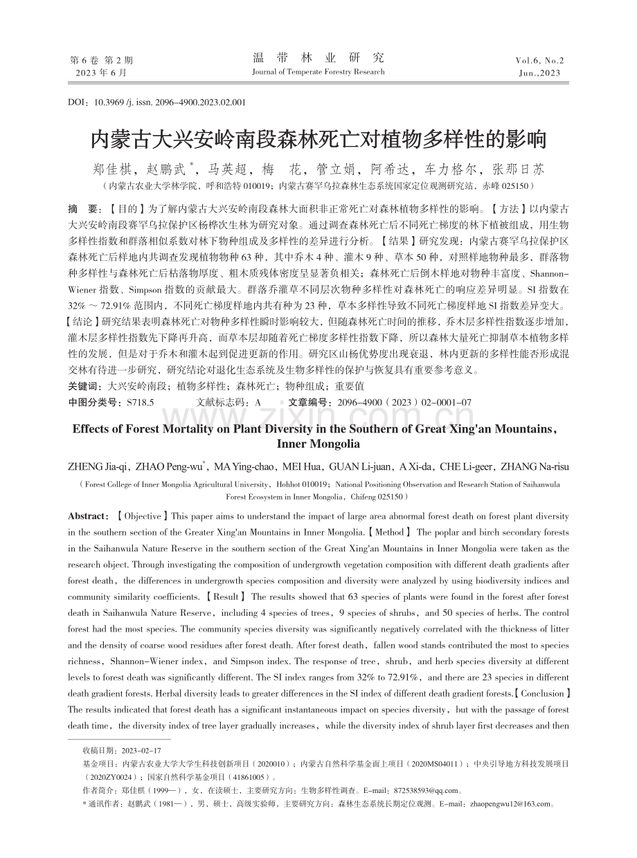 内蒙古大兴安岭南段森林死亡对植物多样性的影响.pdf_第1页