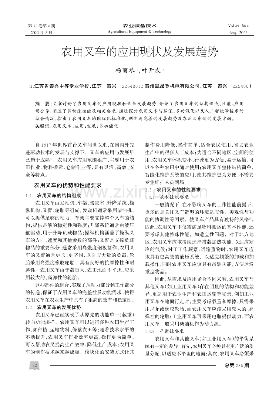 农用叉车的应用现状及发展趋势.pdf_第1页