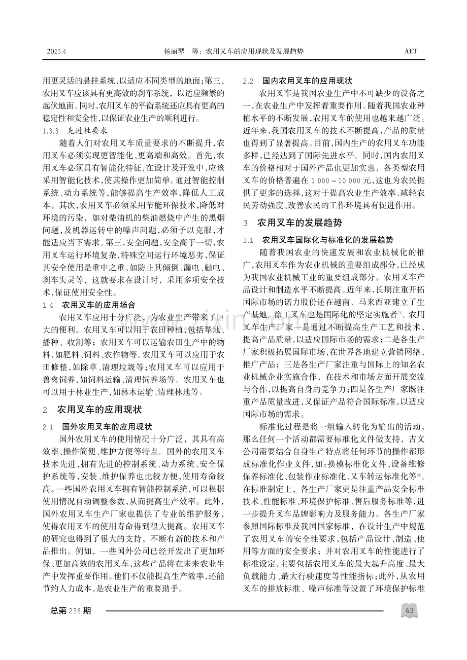 农用叉车的应用现状及发展趋势.pdf_第2页