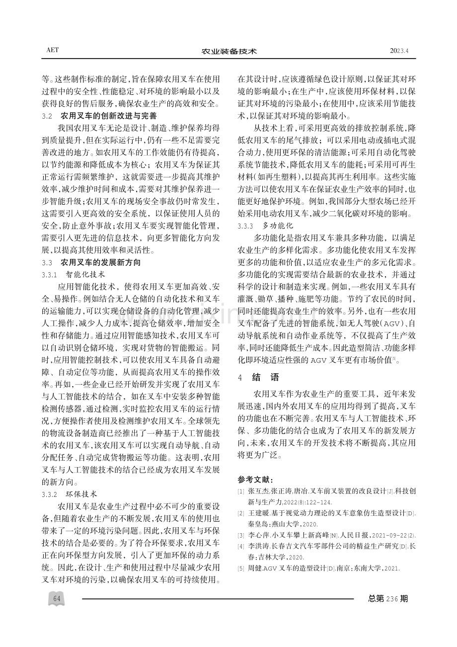 农用叉车的应用现状及发展趋势.pdf_第3页