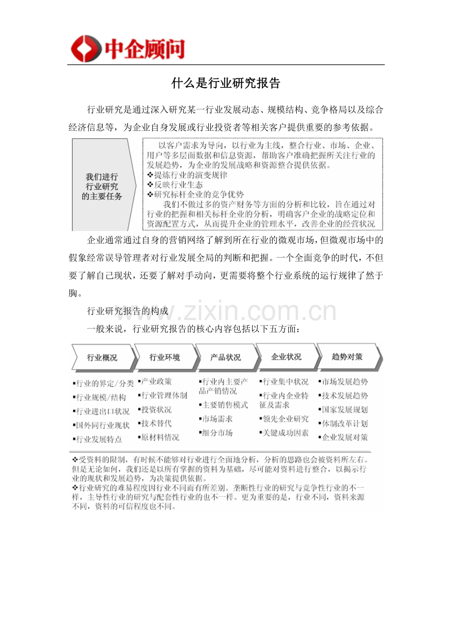 2014-2019年中国电力施工市场监测与投资战略研究报告.docx_第2页