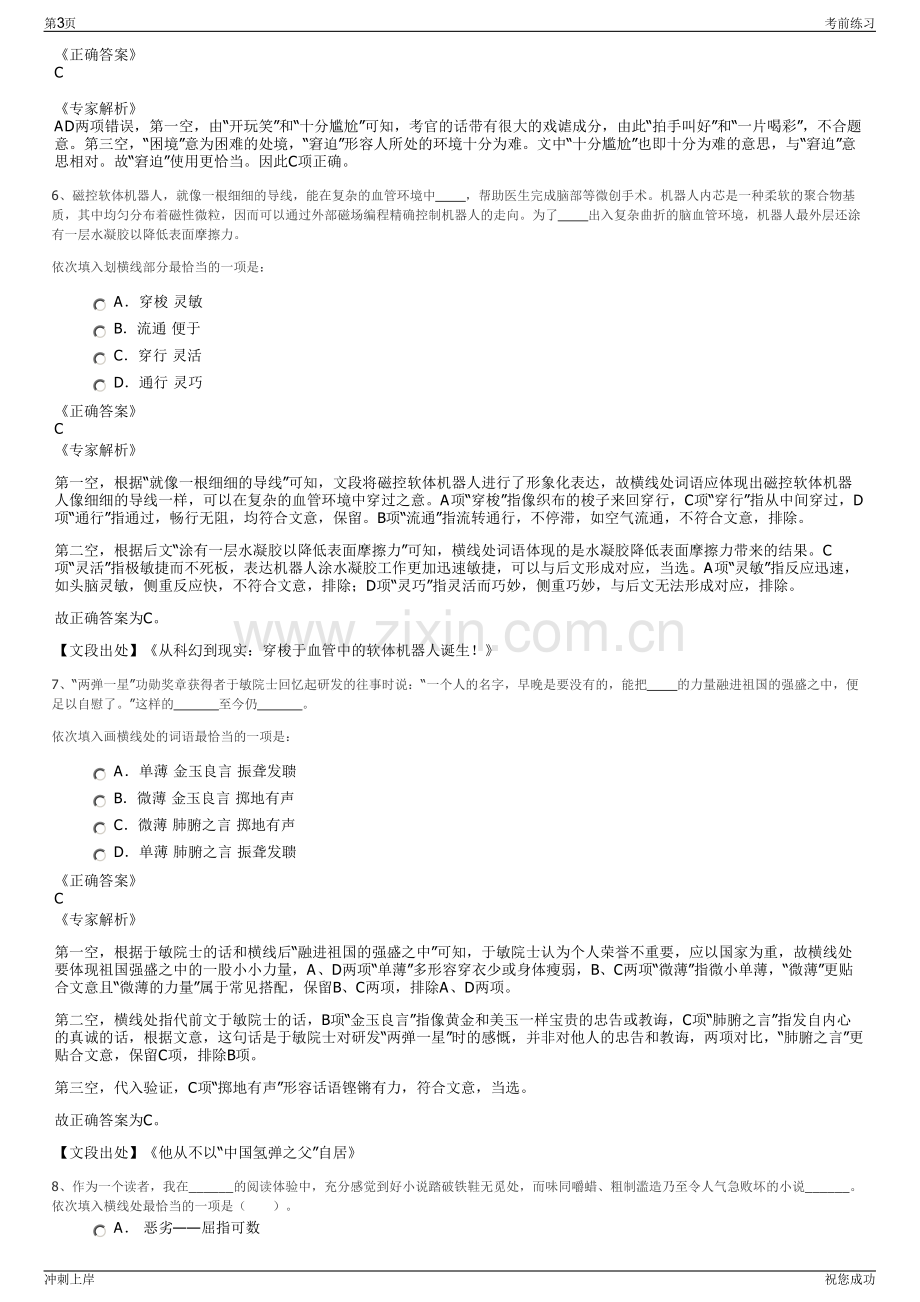 2024年江西省煤炭储备中心有限公司招聘笔试冲刺题（带答案解析）.pdf_第3页