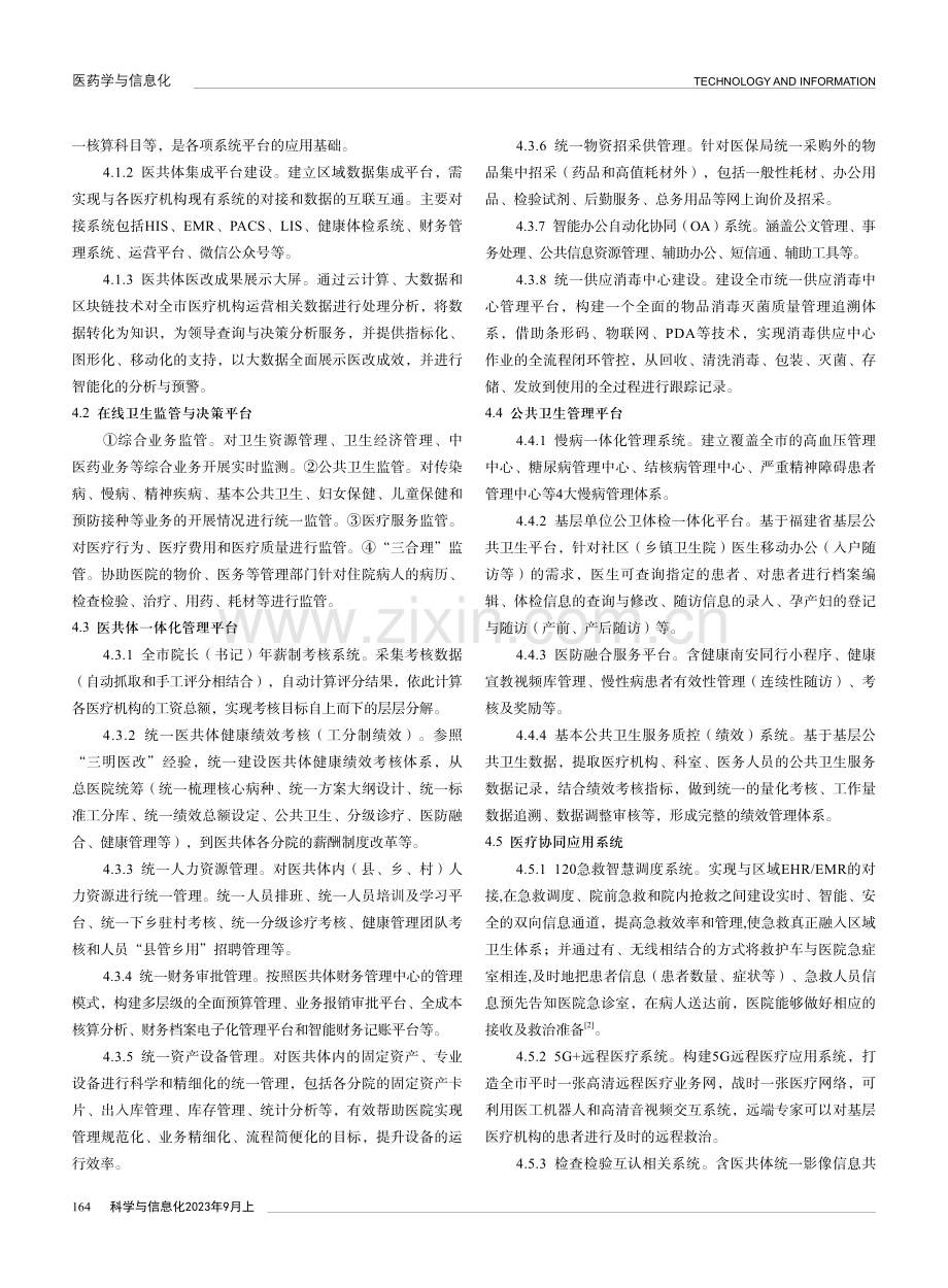 南安市医共体信息一体化管理平台解决方案.pdf_第2页