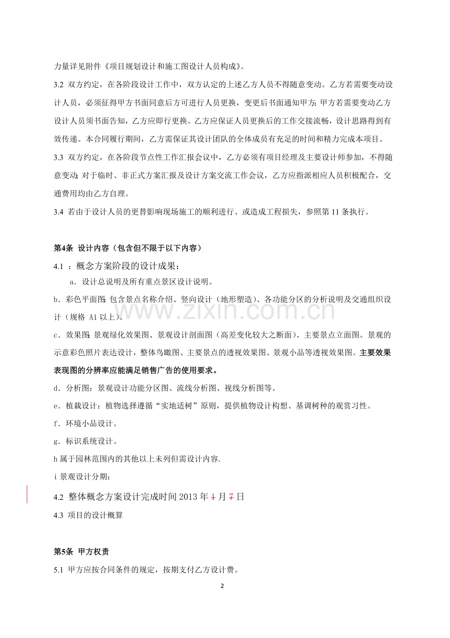 园林景观方案设计和施工图设计合同.docx_第3页