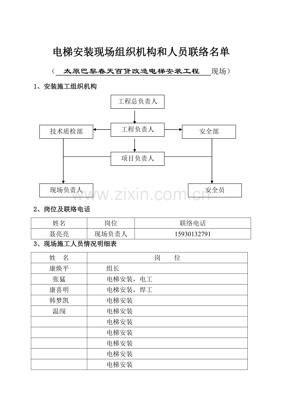 电梯安全施工方案.doc_第2页