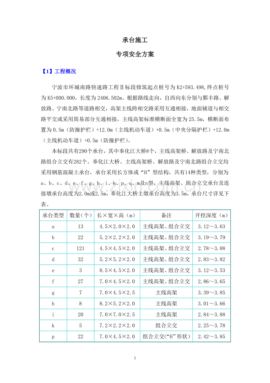 承台施工安全专项方案.doc_第3页