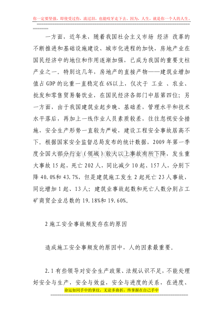 对如何做好建筑施工现场安全管理的认识.doc_第2页