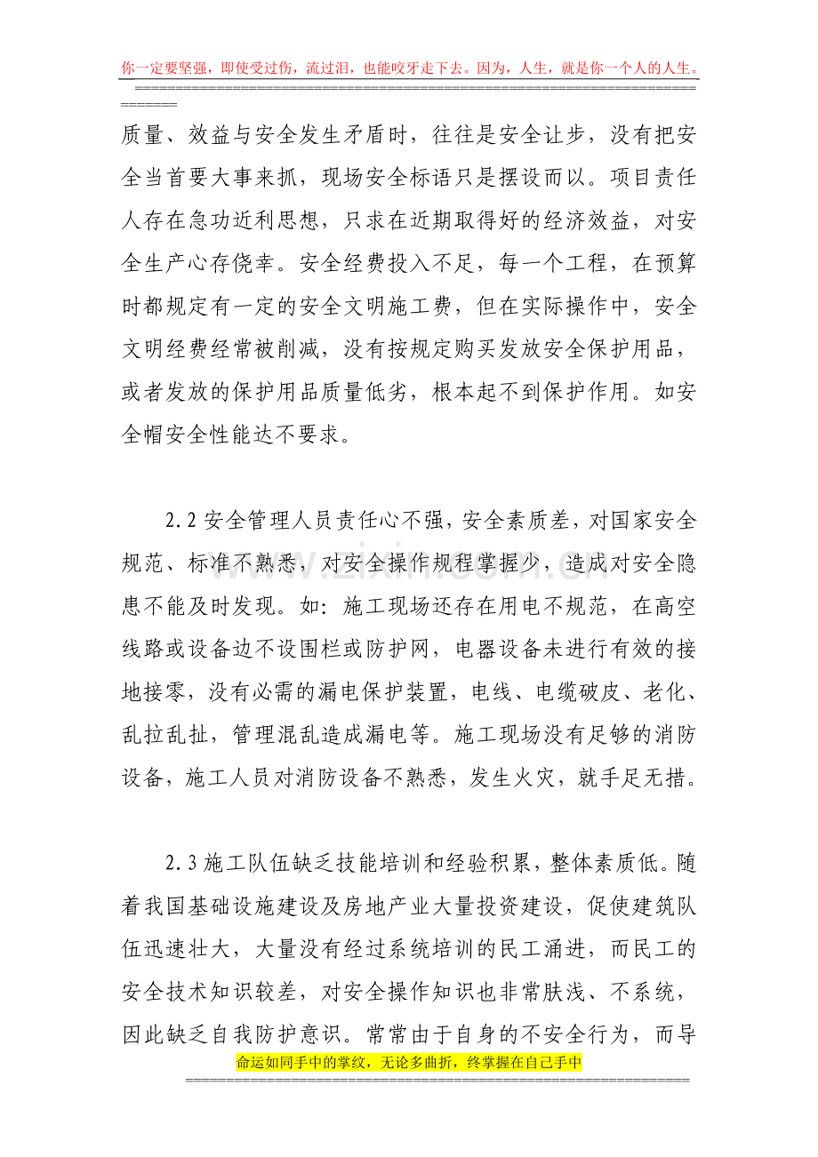 对如何做好建筑施工现场安全管理的认识.doc_第3页