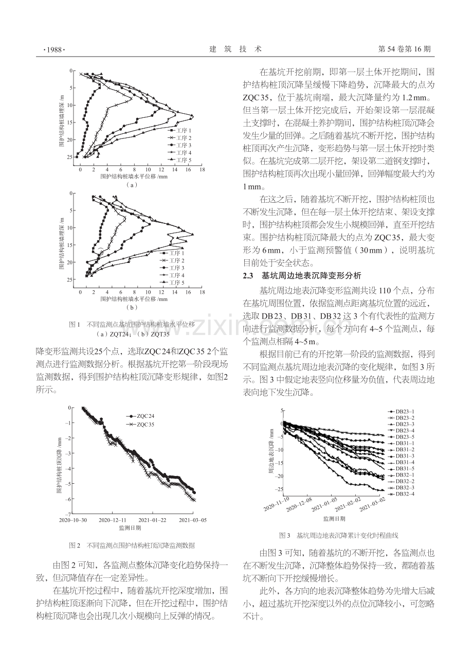 南京古平岗地铁基坑围护结构监测及数值模拟分析.pdf_第3页