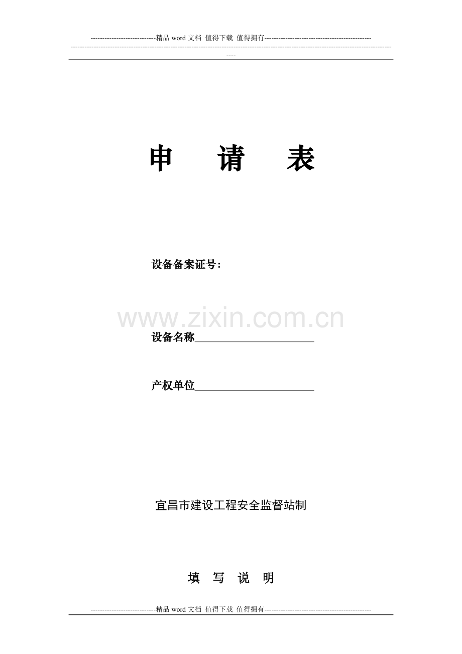 宜昌市建筑施工起重机械设备全套资料.doc_第2页