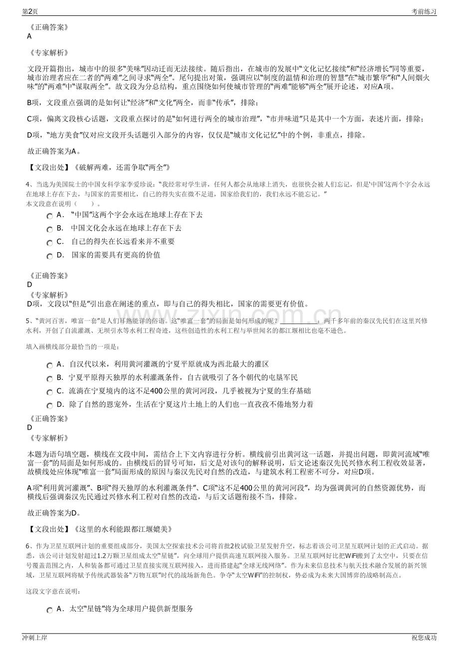 2024年湖南省广聚人力资源有限公司招聘笔试冲刺题（带答案解析）.pdf_第2页