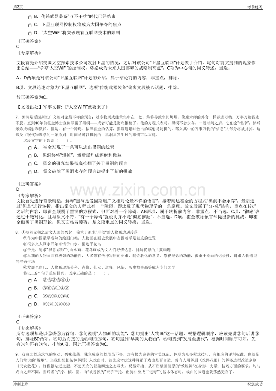 2024年湖南省广聚人力资源有限公司招聘笔试冲刺题（带答案解析）.pdf_第3页