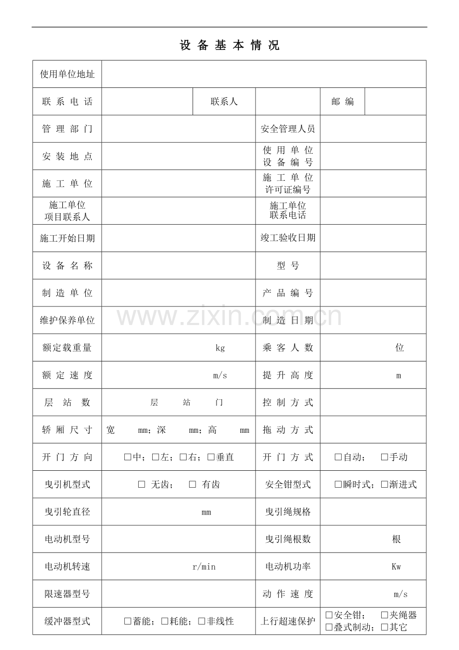 曳引驱动电梯施工自检报告.doc_第3页