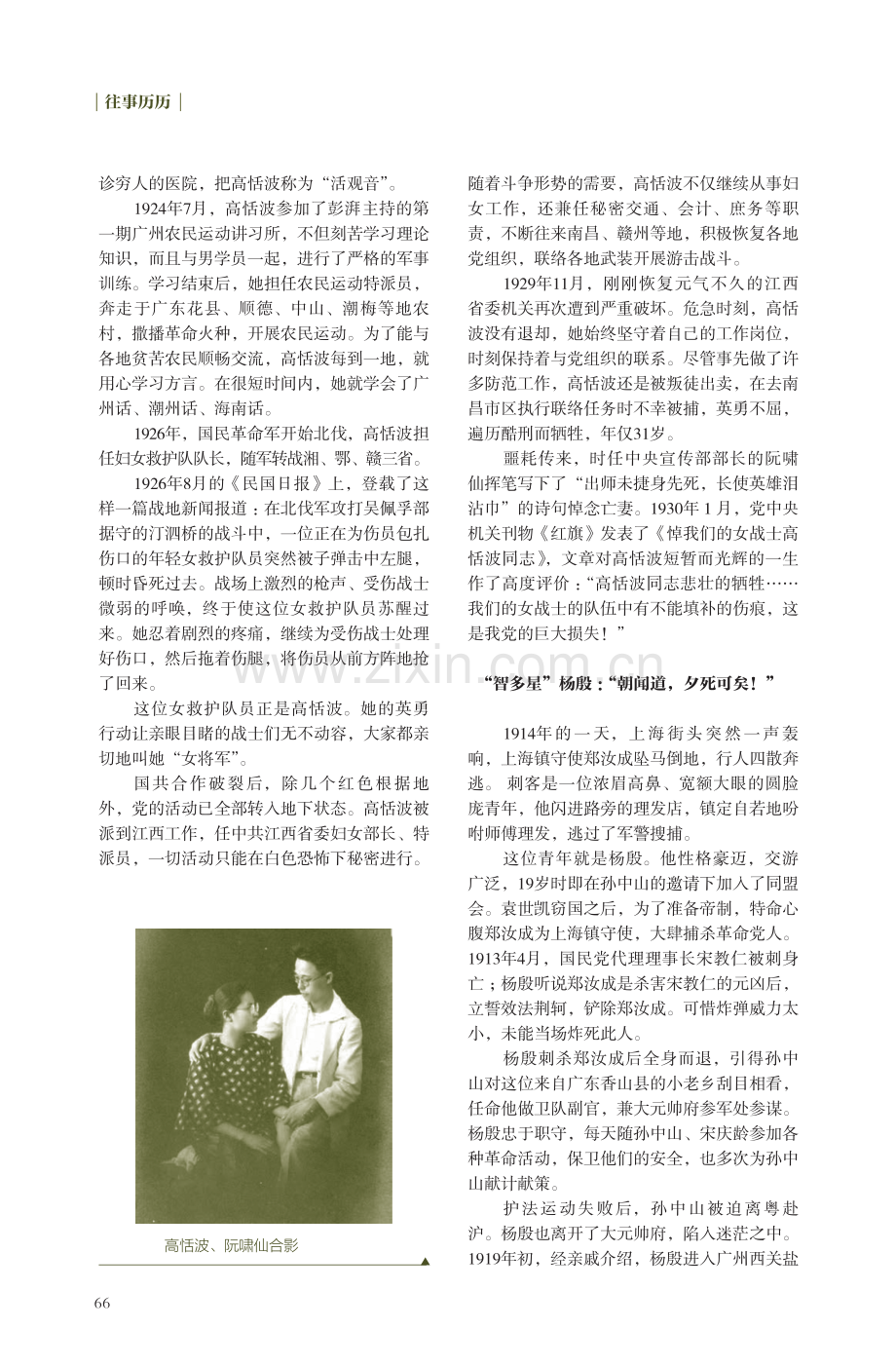 南国儿女多奇志——广东早期中共党员革命事迹.pdf_第2页