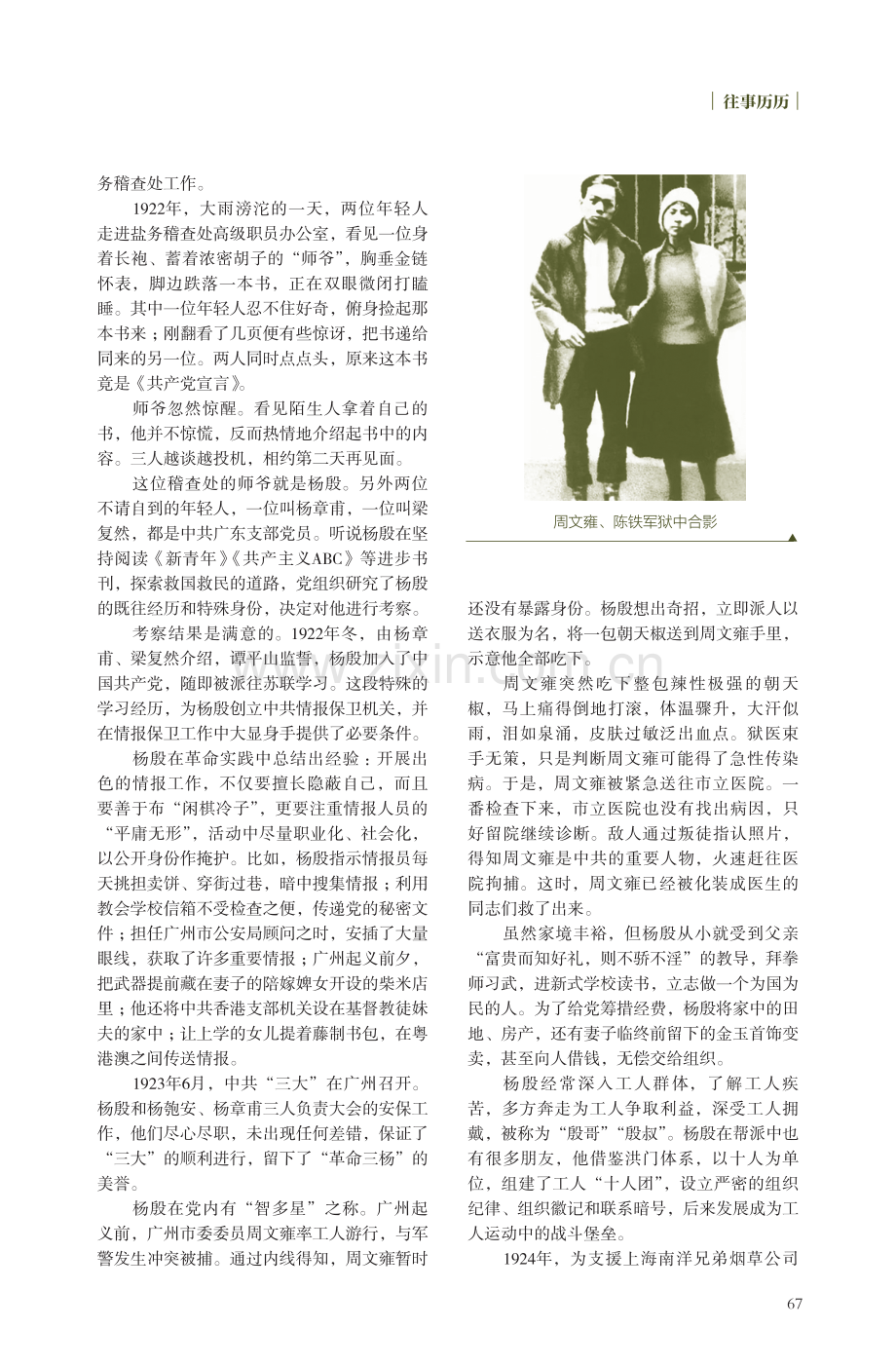 南国儿女多奇志——广东早期中共党员革命事迹.pdf_第3页