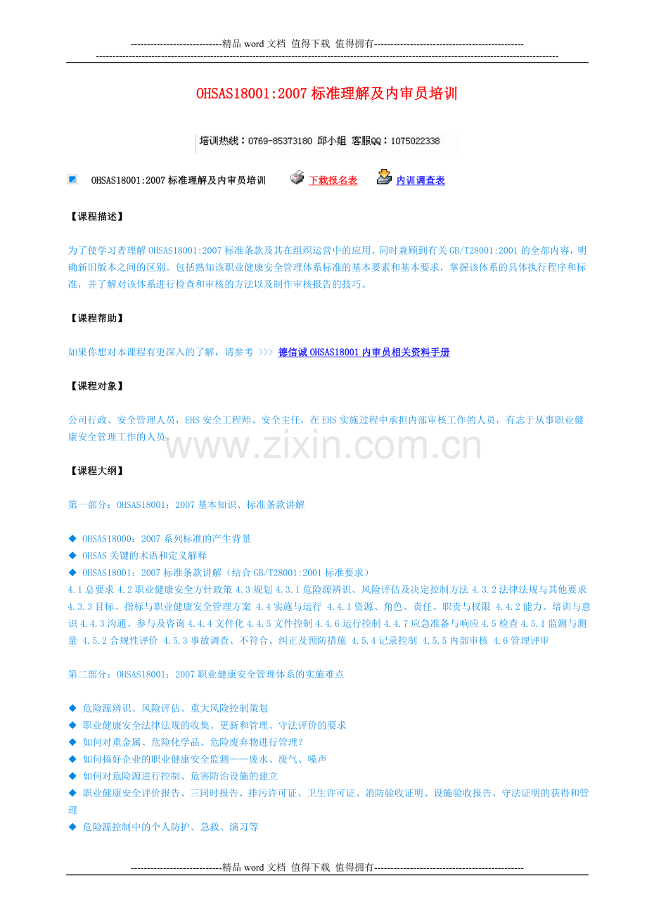 安全技术措施计划和安全施工措施.doc_第2页