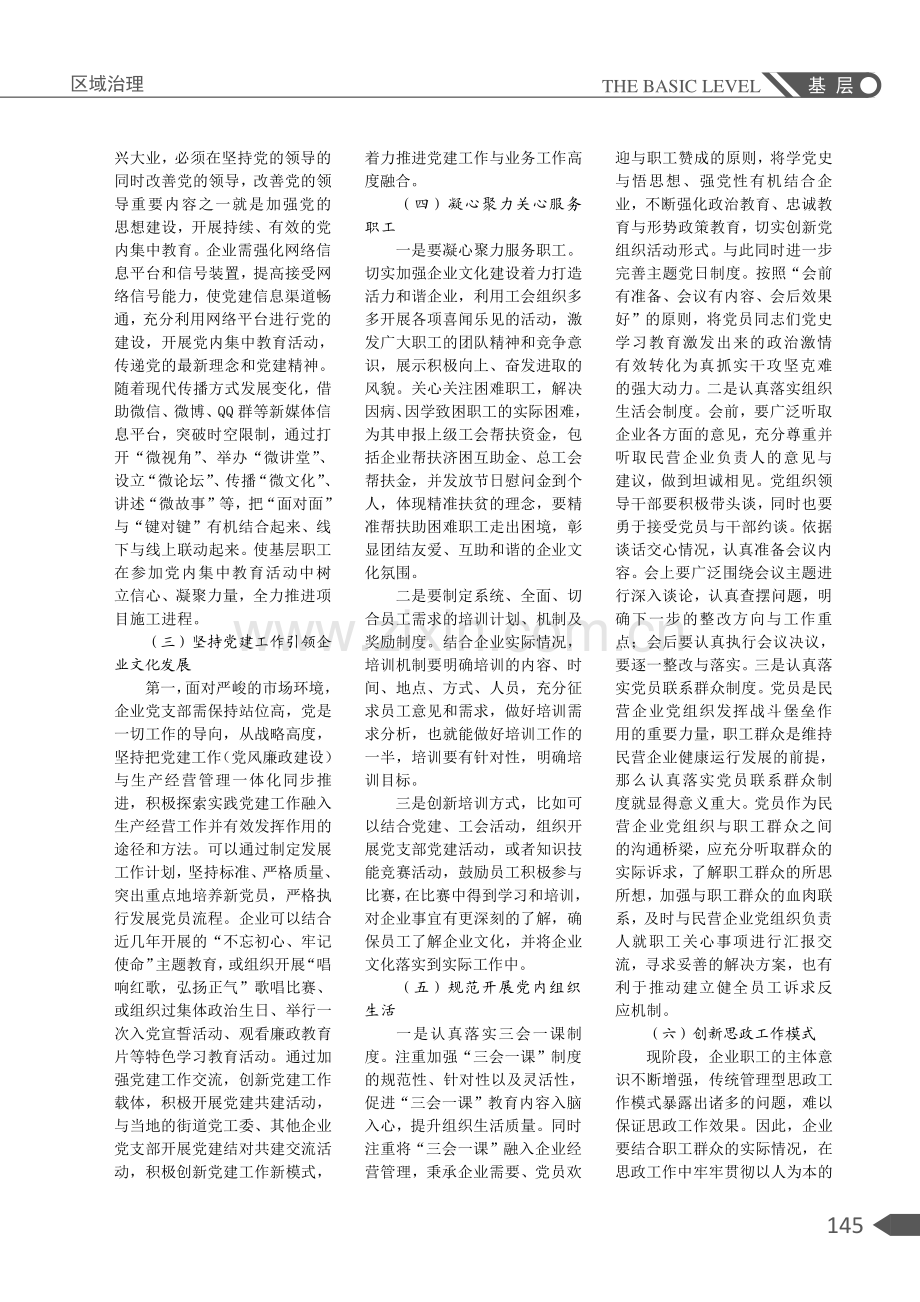 企业党建政工工作实效性策略探究.pdf_第2页