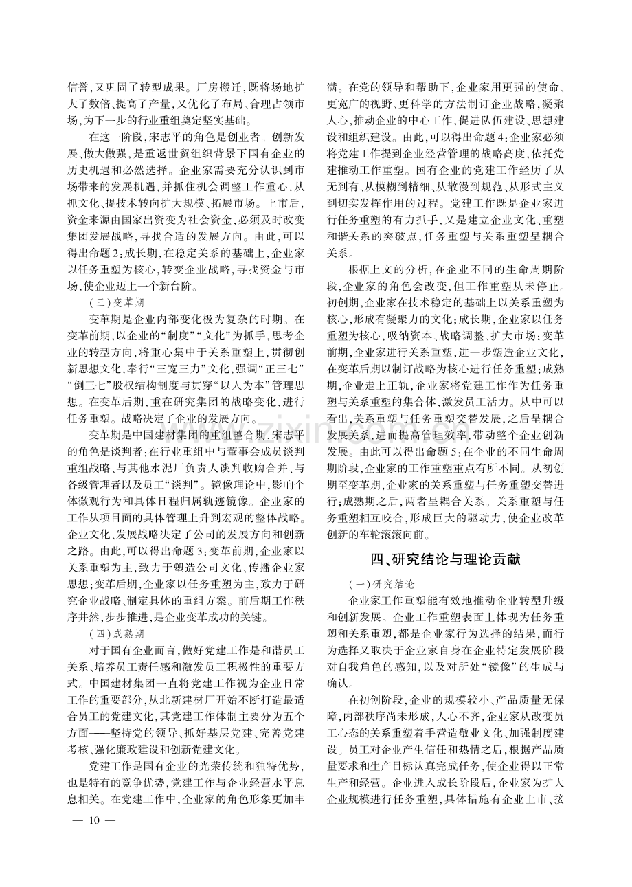 企业家工作重塑对国有企业转型升级的影响机制研究——以中国建材集团为例.pdf_第3页