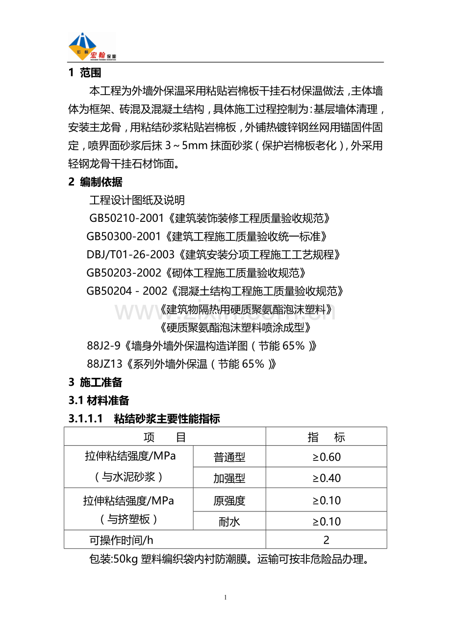 粘贴岩板板干挂石材饰面施工方案.doc_第1页