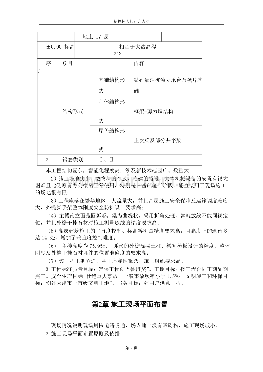 xx公司-xx法院综合楼施工组织设计方案.doc_第2页