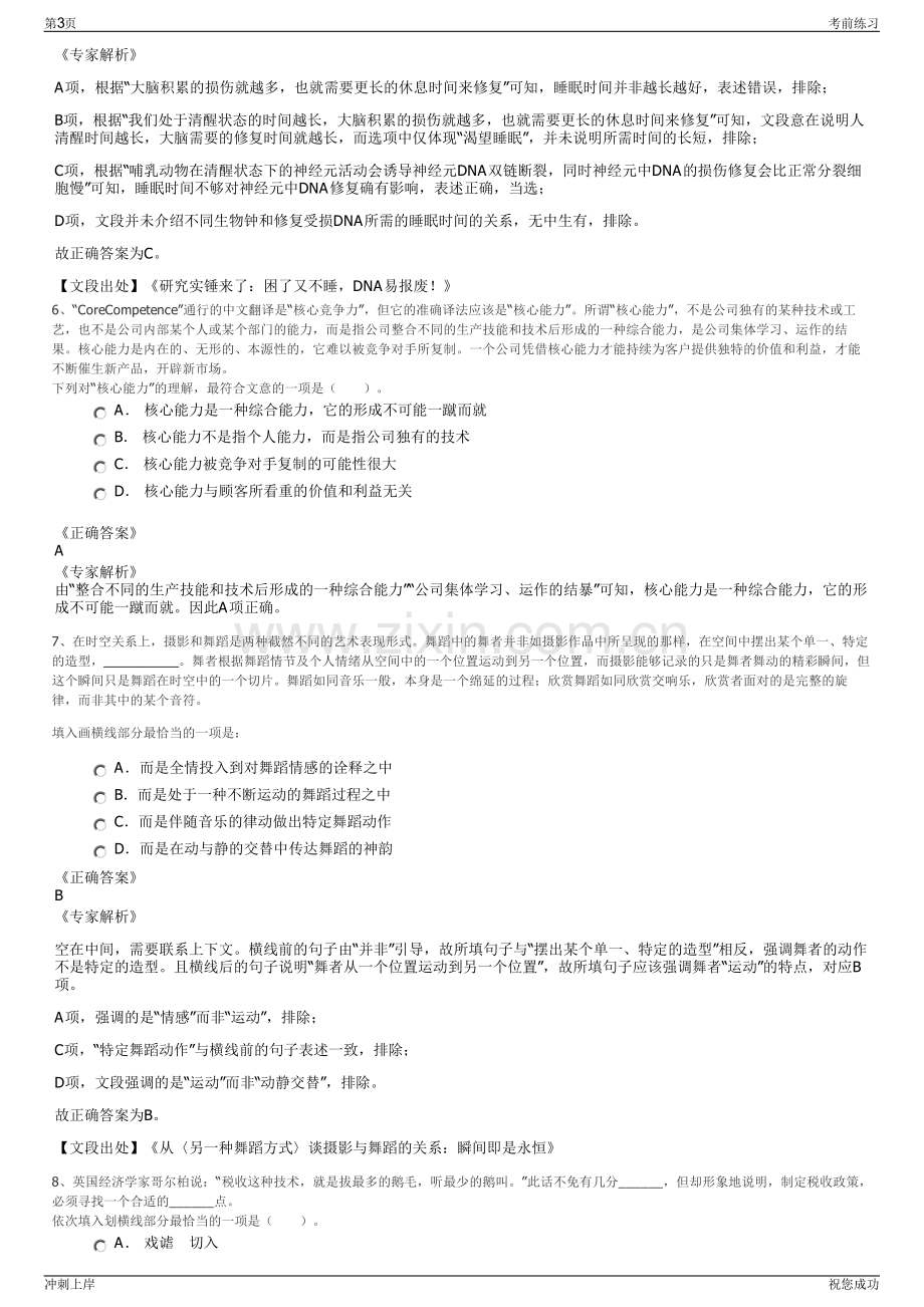 2024年宁波市农业发展集团有限公司招聘笔试冲刺题（带答案解析）.pdf_第3页