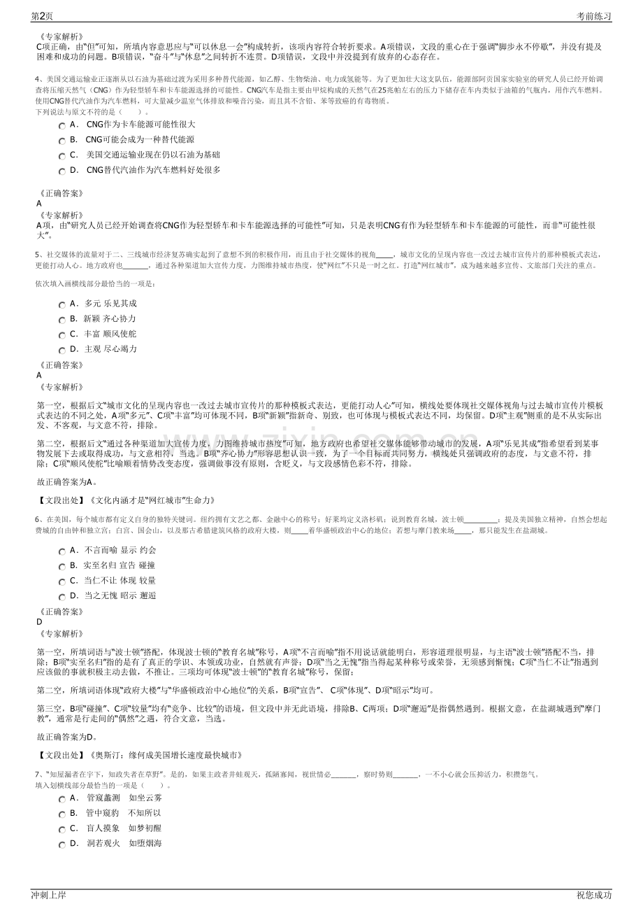 2024年西安西电避雷器有限责任公司招聘笔试冲刺题（带答案解析）.pdf_第2页