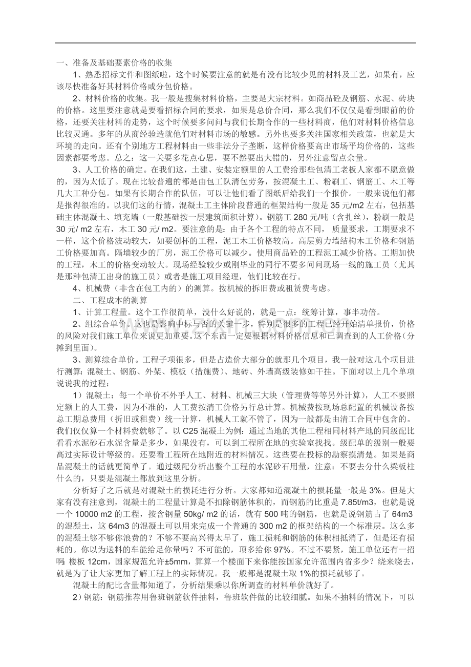 浅谈在公路施工如何做好成本测算.doc_第3页