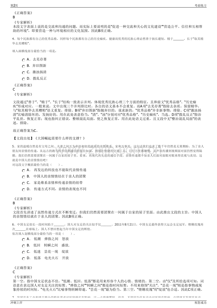 2024年江苏抚州高新区区属国有企业招聘笔试冲刺题（带答案解析）.pdf_第2页