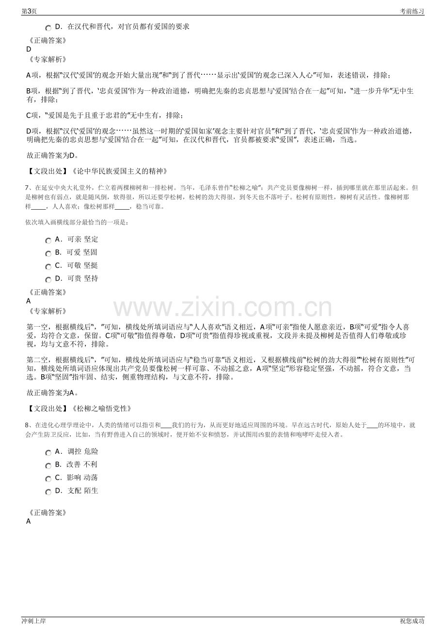 2024年中国平安人寿甘肃庄浪分公司招聘笔试冲刺题（带答案解析）.pdf_第3页