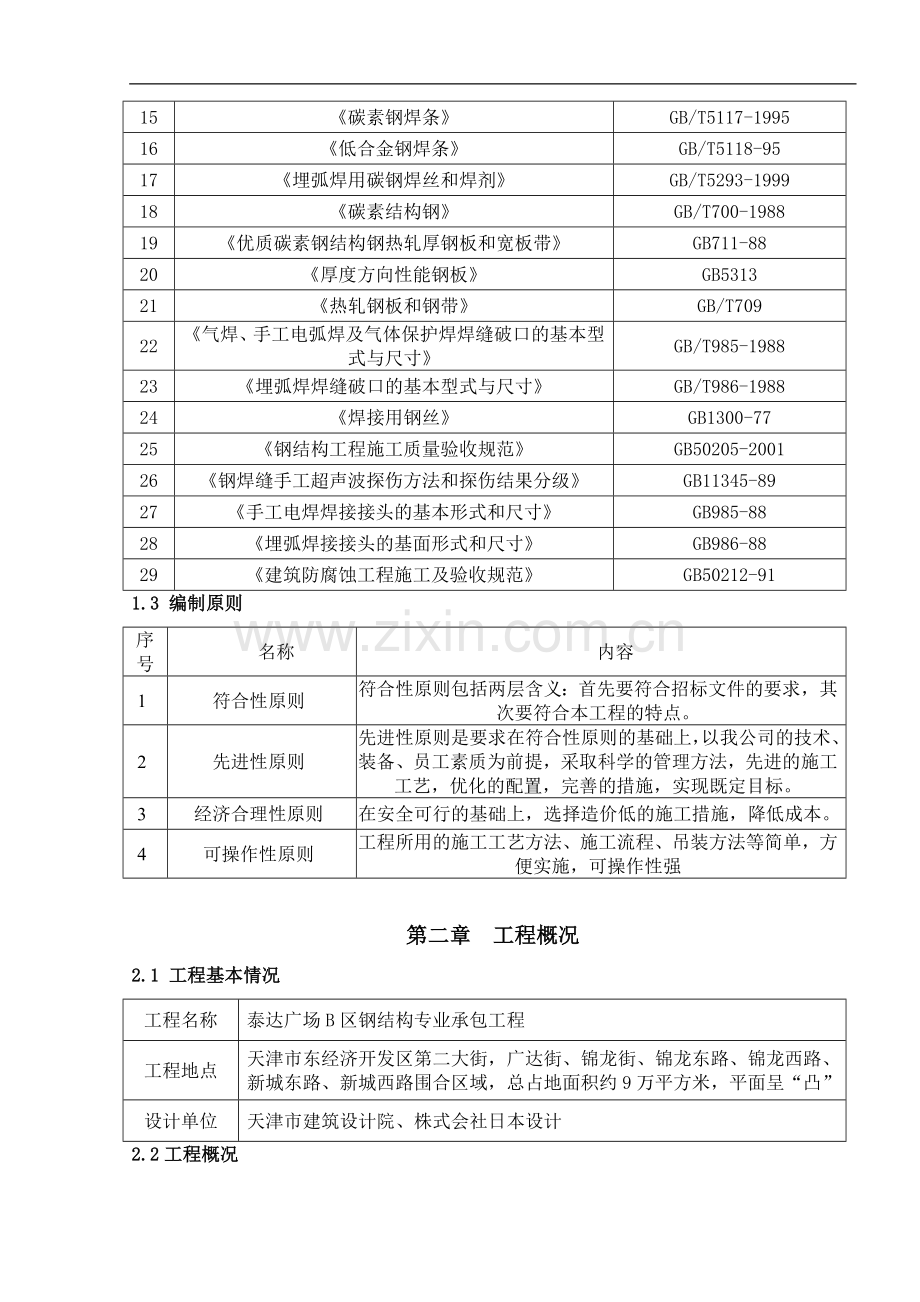 泰达B区施工组织设计.doc_第2页