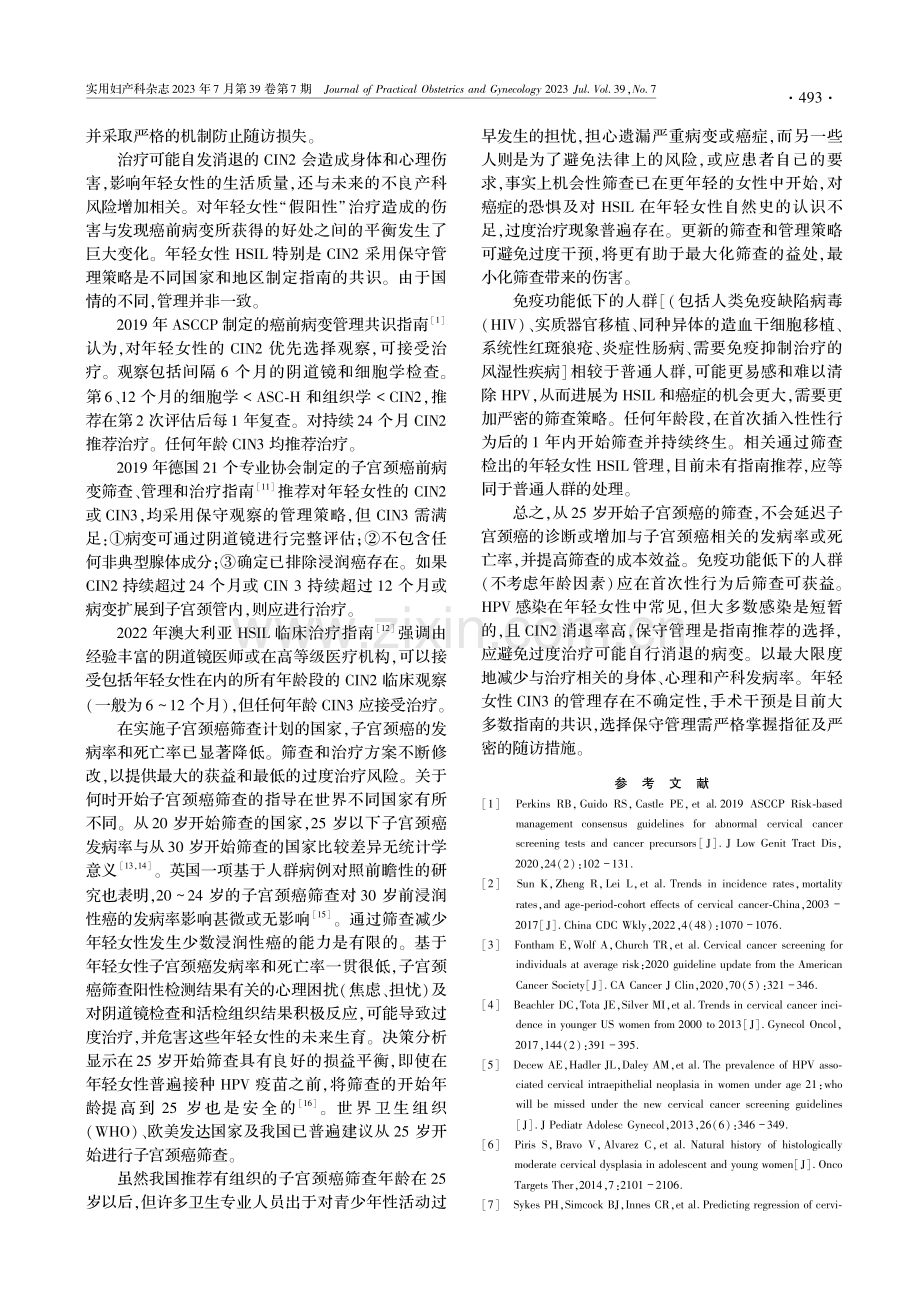 年轻女性子宫颈高级别鳞状上皮内病变的管理.pdf_第2页