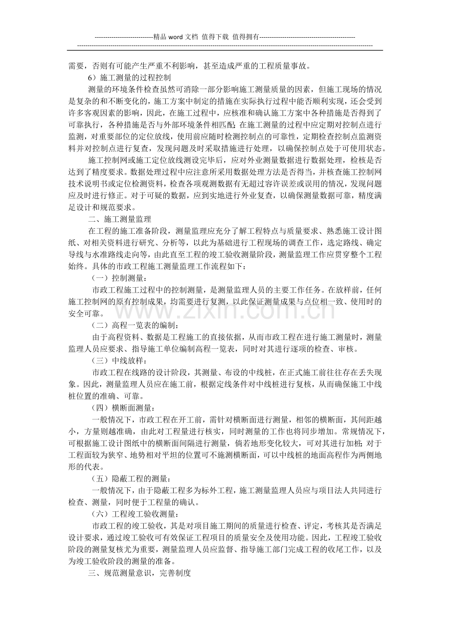 探讨市政工程施工测量监理.doc_第2页