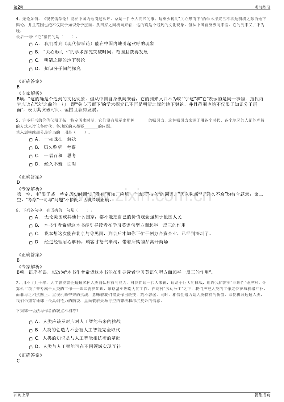 2024年湖南省君山农垦集团有限公司招聘笔试冲刺题（带答案解析）.pdf_第2页