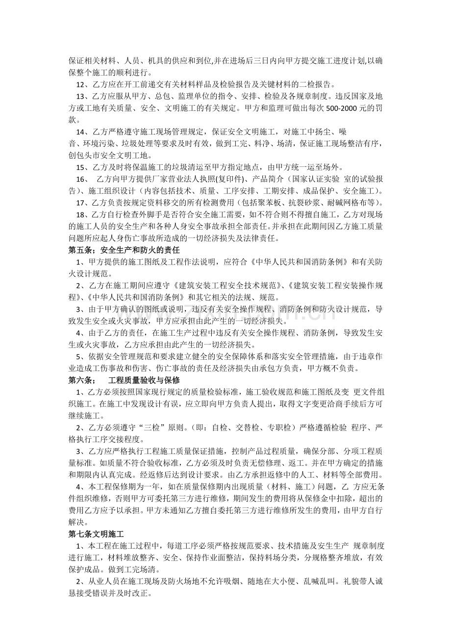 外墙保温施工合同-2.doc_第3页