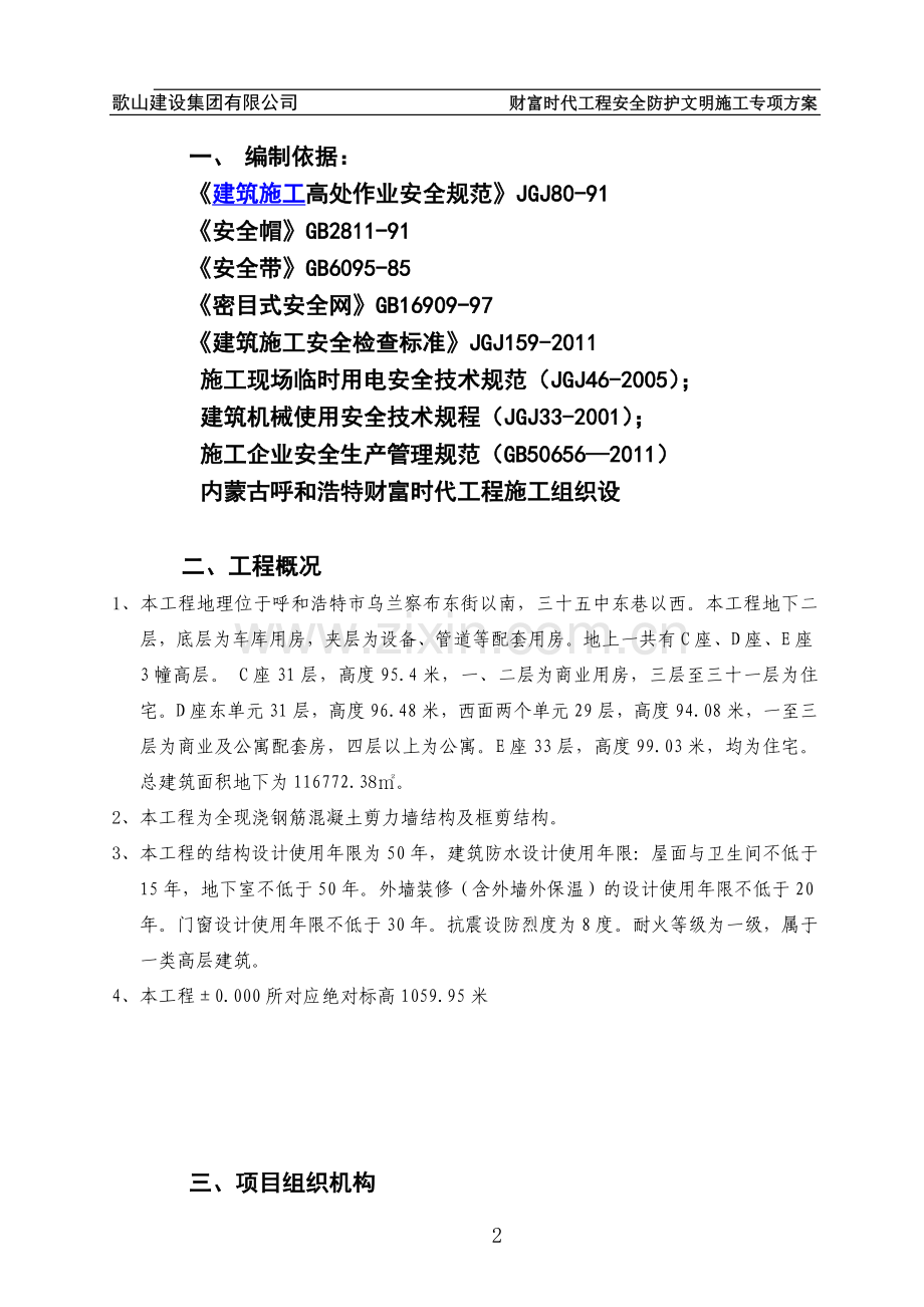 安全防护文明施工专项方案.doc_第2页